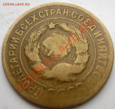 3 копейки 1930,35,40,49 - Изображение 690
