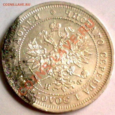25 коп 1877 г подскажите чем чистить - 27052013186