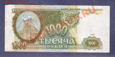 --1000-РУБ.1993.ТК.--до.30.5.13-22:00 МСК. - 1000-РУБ.1993-049