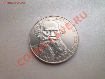 1 руб ТОЛСТОЙ (меш.)...................до 02.06.2013 - Фото3006