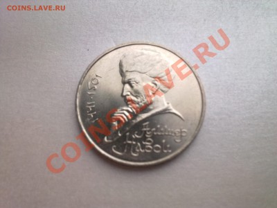 1 руб НАВОИ (меш.)...................до 02.06.2013 - Фото3012