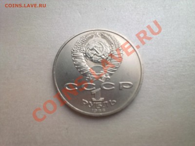 1 руб ГОД МИРА (меш.)...................до 02.06.2013 - Фото3017