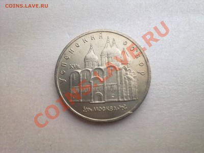 5 руб УСПЕНСКИЙ СОБОР (меш.)..............до 02.06.2013 - Фото3022