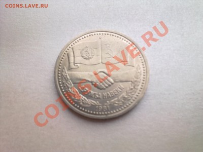 1 руб ДРУЖБА (меш.)...................до 02.06.2013 - Фото3028