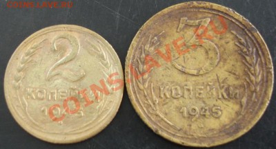 2,3 коп.1945 года до 22-00 30.05.13 года - DSC00594.JPG