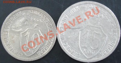 10,15 коп.1934 года до 22-00 30.05.13 года - DSC00596.JPG