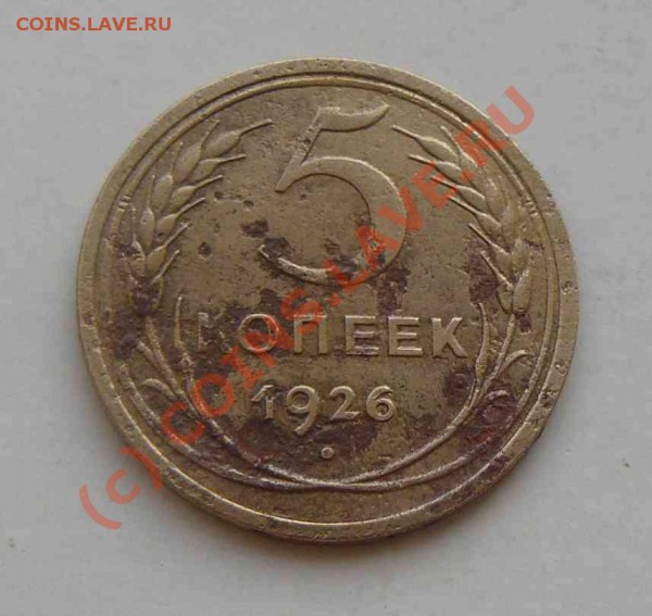 5к 1926г - 5к 1926г