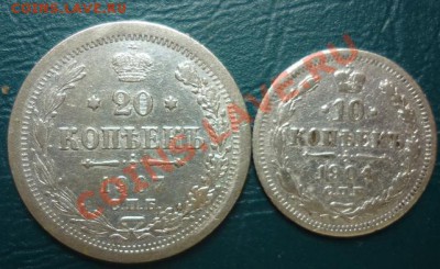 20 копеек 1907 10 копеек 1904 спб - серебро.JPG
