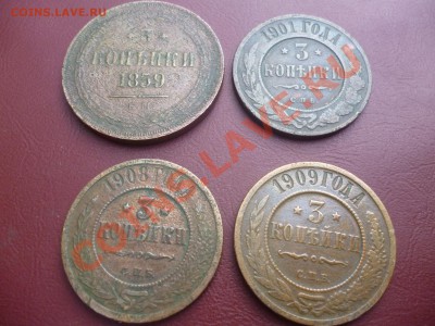 3 копеечники 1859, 1901, 1908,1909 года до 31.05.2013. - P1020156.JPG