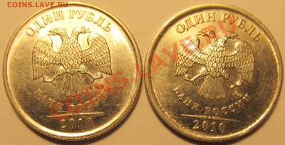 1руб. 2010г ММД смотрю, а определить не могу. - IMG_0969