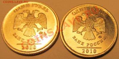 1руб. 2010г ММД смотрю, а определить не могу. - IMG_0971