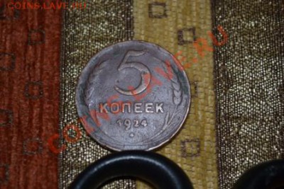 5 копеек 1924г окончание 03.06.13г - DSC_0033.JPG