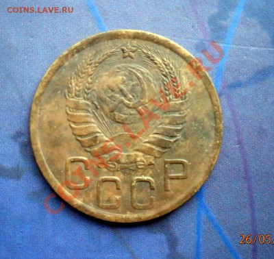 3 копейки СССР 1945 до 31.05.2013 в 22.00 по Мск - P5260088.JPG