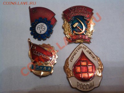 Отличник, ударник, донор СССР. - IMG_20130527_121114