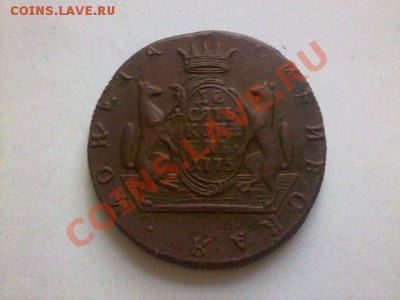 10 копеек 1775 КМ Сибирь!! до 31.05.13 в 22:00 - 150520134377