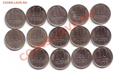 14 монет 10 копеек с 1961-1991 года - 10101