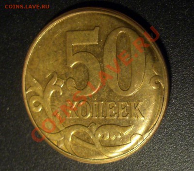 50 копеек 2010 Брак ли это ? - CIMG8946.JPG