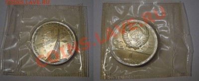 1 рубль 1980 - Космос - ЗАПАЙКА - 28-05-13 - 23-10 мск - 1