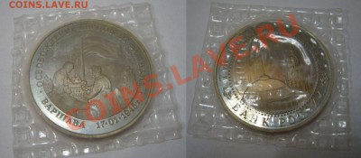 3 рубля 1995 - Варшава 2 - ЗАПАЙКА - 28-05-13 - 23-10 мск - 7