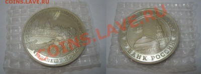 3 рубля 1995 - Будапешт - ЗАПАЙКА - 28-05-13 - 23-10 мск - 4