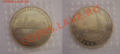3 рубля 1995 - Будапешт 2 - ЗАПАЙКА - 28-05-13 - 23-10 мск - 8
