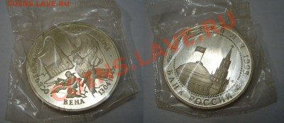 3 рубля 1995 - Вена - ЗАПАЙКА - 28-05-13 - 23-10 мск - 5