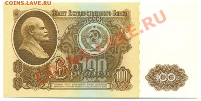 100 рублей 1961 г. - сканирование0143