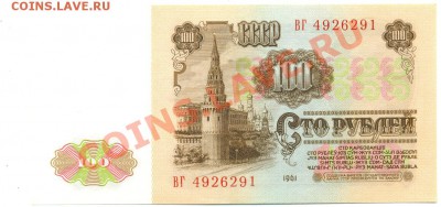 100 рублей 1961 г. - сканирование0144