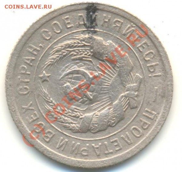 20 копеек 1931 г, разворот - 20 kop 32 1