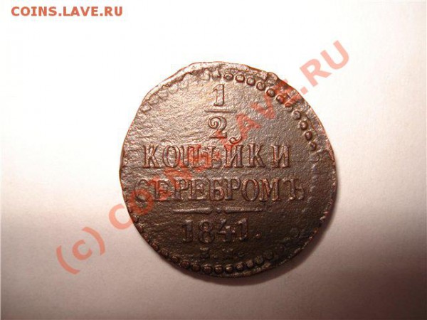 Магнитные монеты 1840-х - 4cfea1bbd5f1