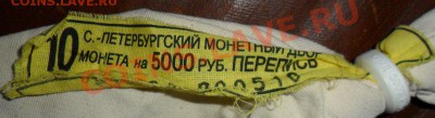 Мешок из под Переписи с пломбой - SAM_0065.JPG