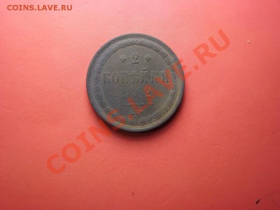 2 коп. 1862 года - Изображение 6912