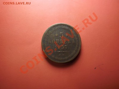 5 коп. 1857 года - Изображение 6919