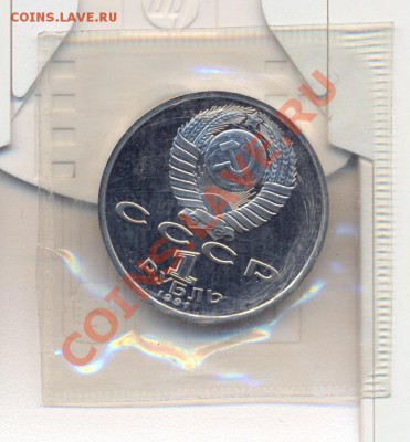 1 р Иванов 1991г (пруф) запайка - сканирование0002