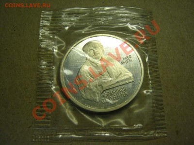 1р Ф.Скорина(пруф) запайка 1990г - IMG_4365