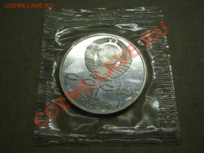 1р Ф.Скорина(пруф) запайка 1990г - IMG_4366