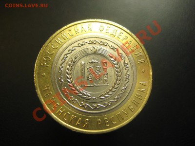 10 рублей 2010 Чеченская республика. До 02.06.13 - IMG_4924.JPG