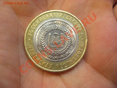 10 рублей 2010 Чеченская республика. До 02.06.13 - IMG_4950.JPG
