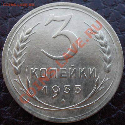 3 к 1935 года и 2 к 1936 года шт - P5280222.JPG