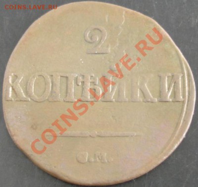 2 коп.1839 см года до 22-00 02.06.13 года - DSC00604.JPG