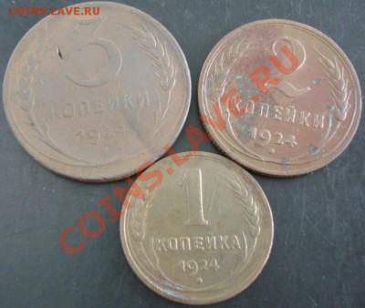 1,2,3 коп.1924 года до 22-00 02.06.2013 года - DSC00606.JPG