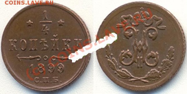 4коп1899 - 843547384