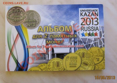 10р. Универсиада в Казани + буклет. 120р. Цена фиксированная - Казань_1