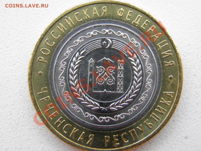 10р. Чеченская республика (UNC) до 28.05.13, 22:00 МСК - P5240034.JPG