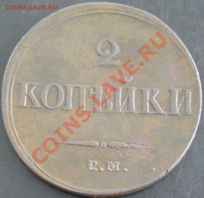2 коп.1839 ем на года до 22-00 02.06.13 года - DSC00612.JPG