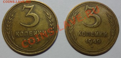3 копейки 1949 года - DSC03445.JPG