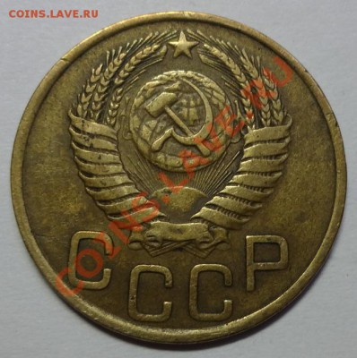 3 копейки 1949 года - DSC03443.JPG