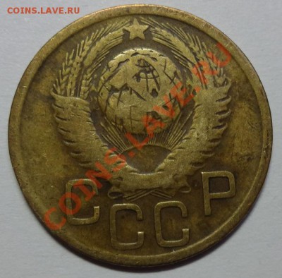 3 копейки 1949 года - DSC03444.JPG