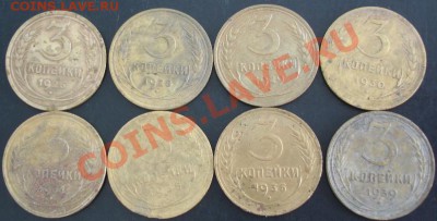 3 коп.1926-1939 года(8 штук) до 22-00 02.06.13 года - DSC00618.JPG