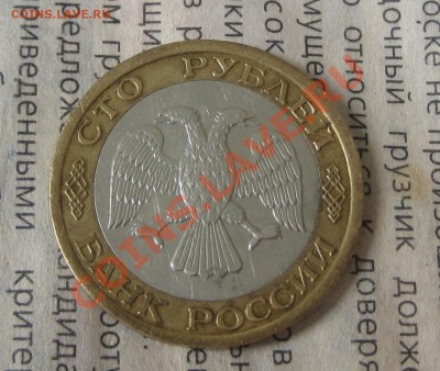 100 РУБЛЕЙ 1992 ММД - 2